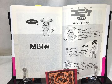 コミケの教科書 聖地巡礼の教科書の画像