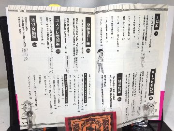 コミケの教科書 聖地巡礼の教科書の画像