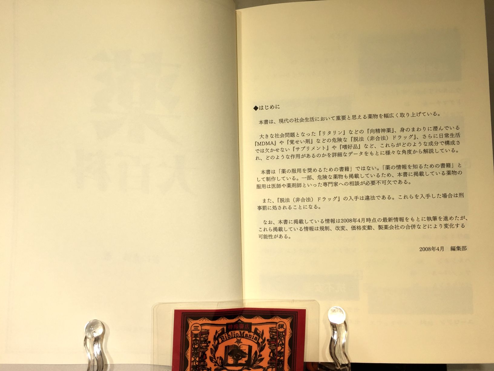 薬大百科の画像