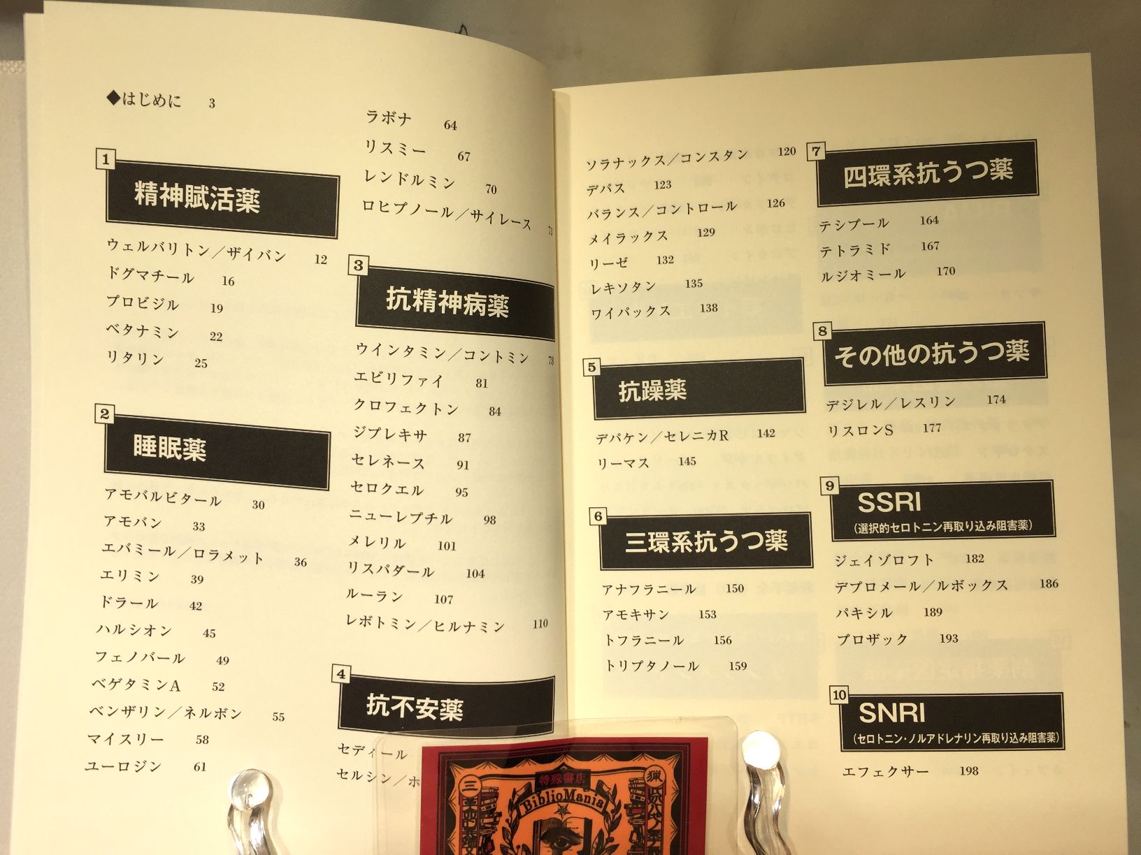 薬大百科の画像