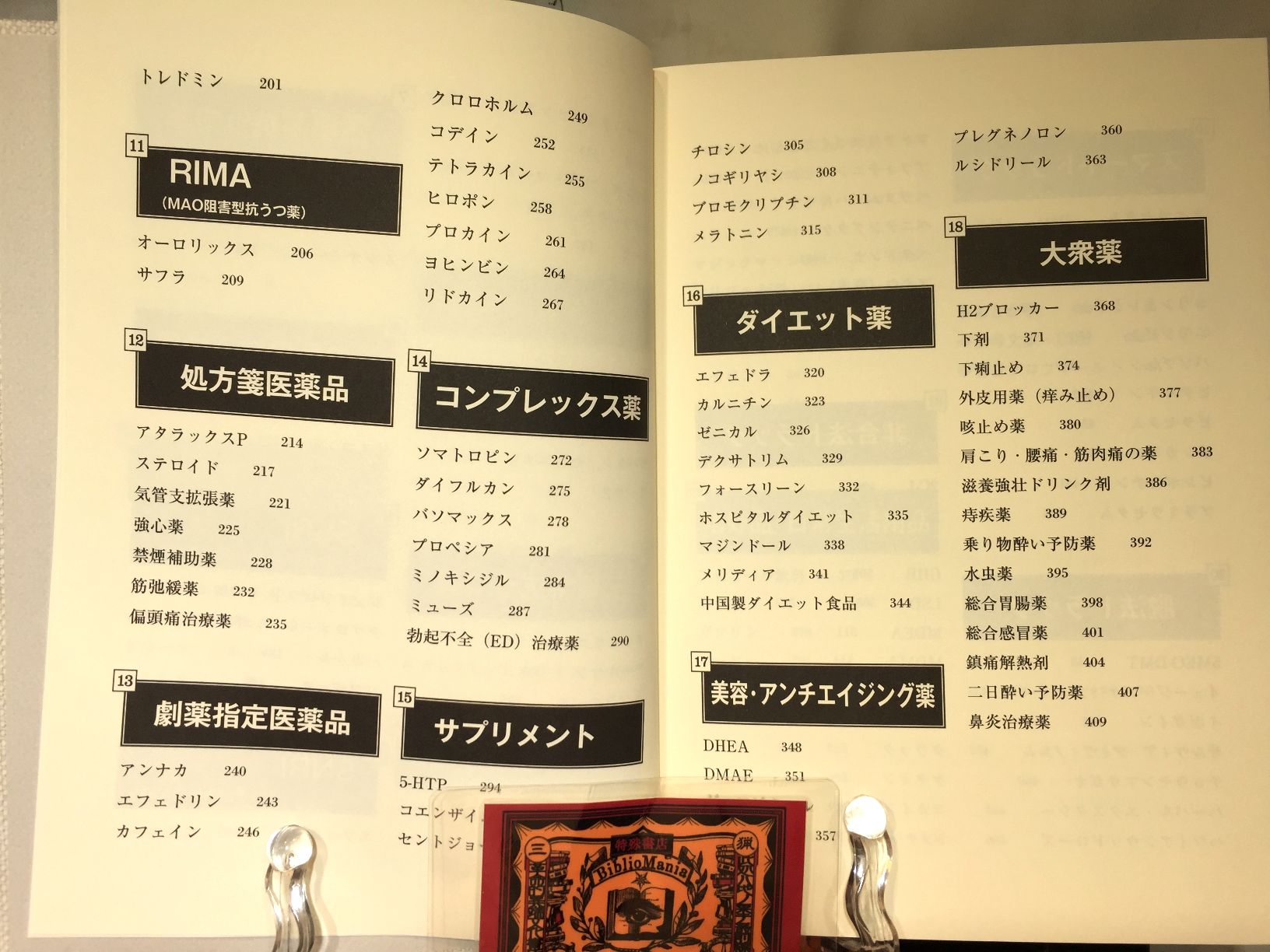 薬大百科の画像