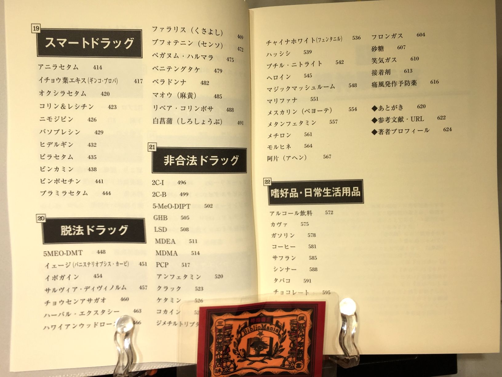 薬大百科の画像