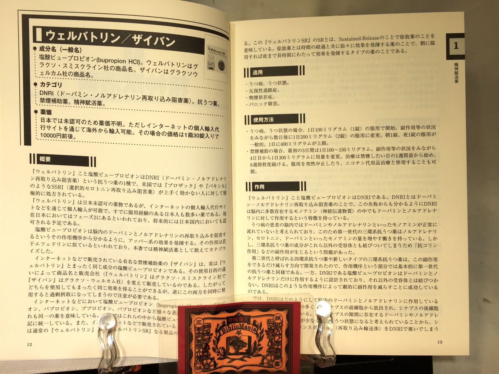 薬大百科の画像