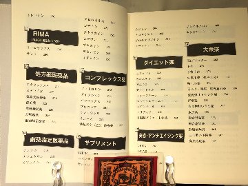 薬大百科の画像