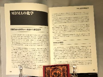 乱用薬物密造の化学 完全版の画像