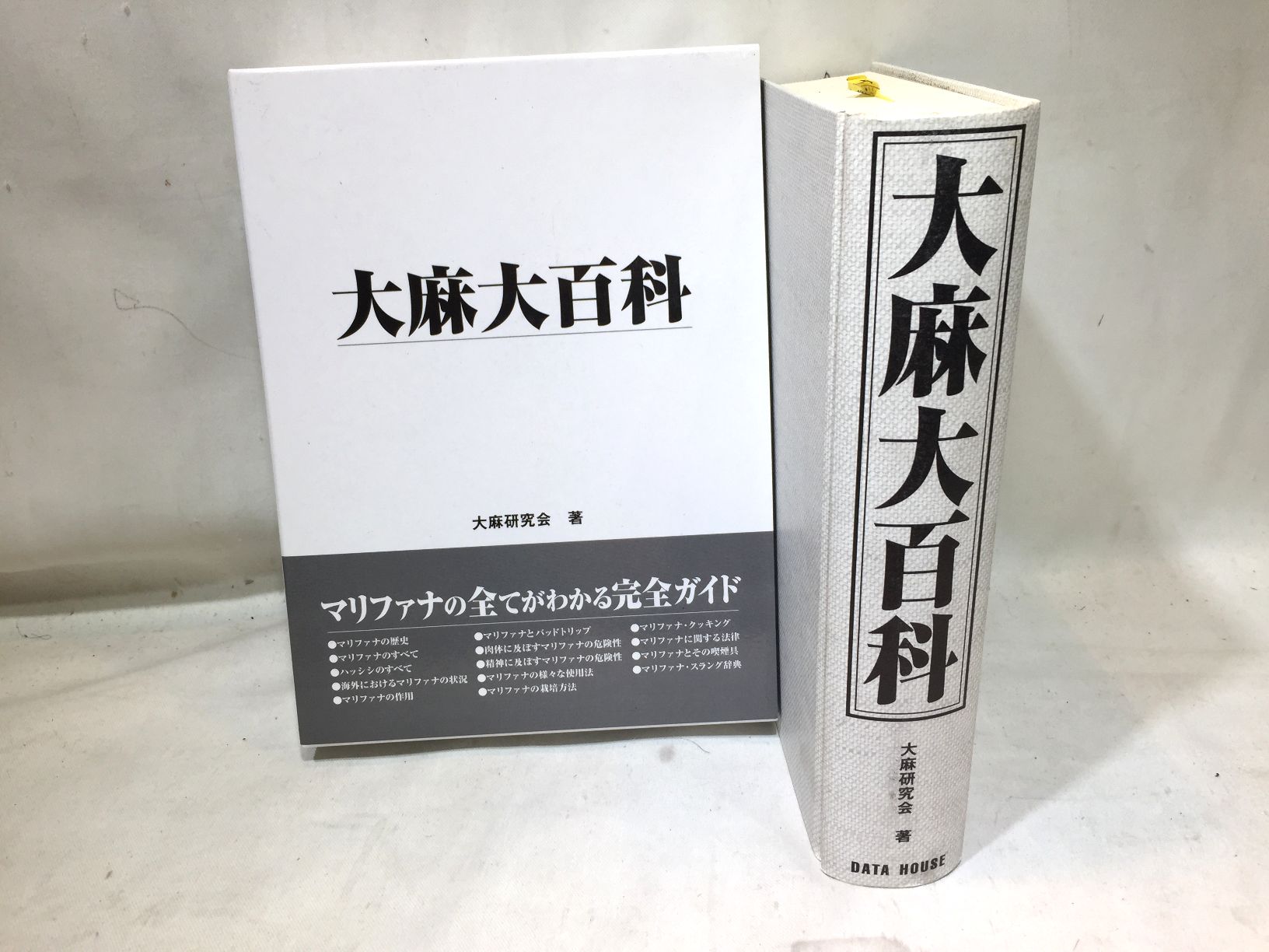 大麻大百科の画像