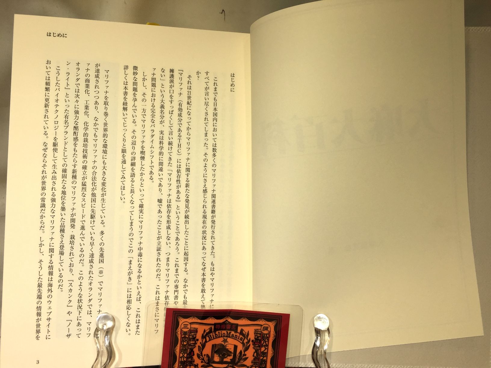 大麻大百科の画像