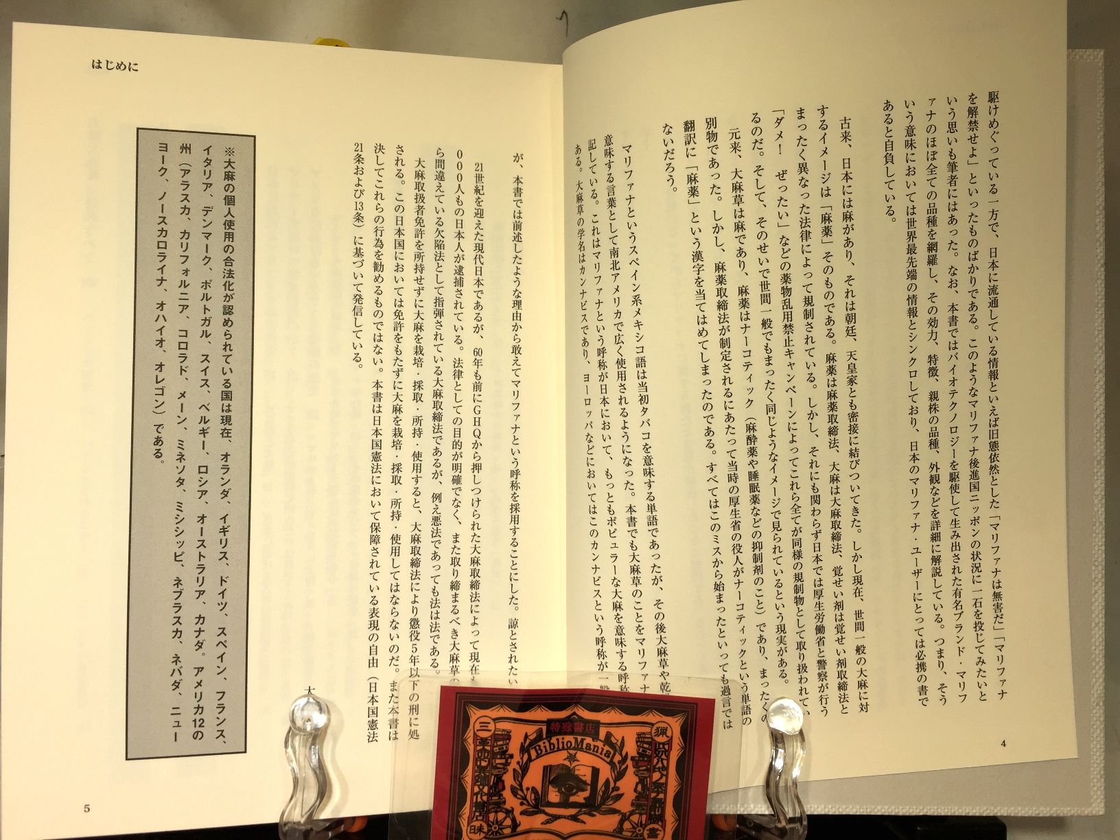 大麻大百科の画像