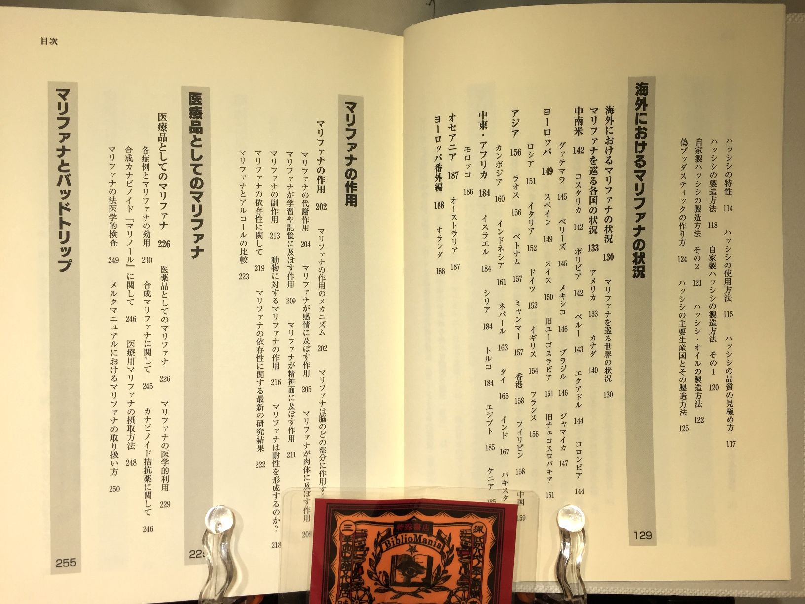 大麻大百科の画像