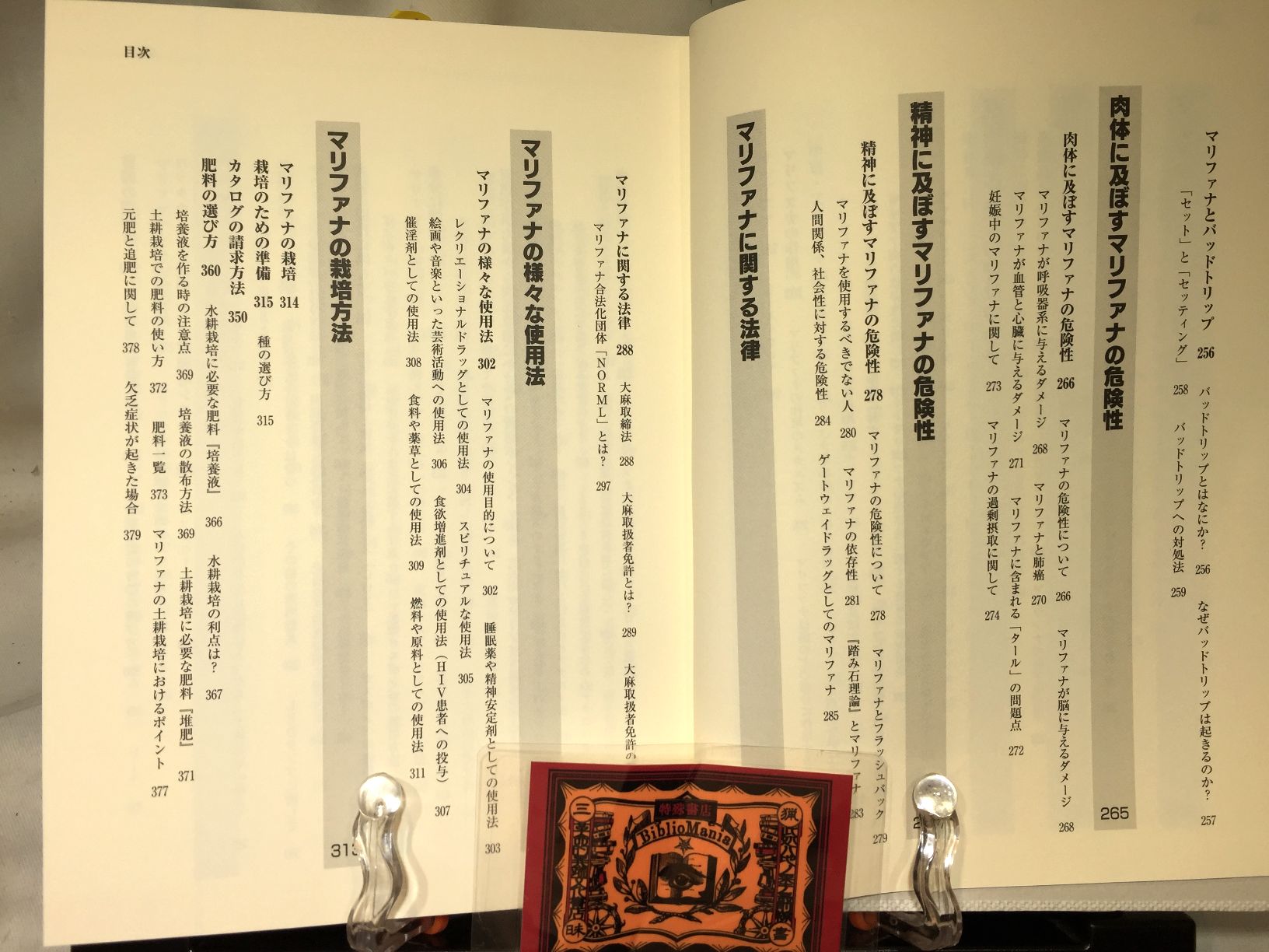 大麻大百科の画像