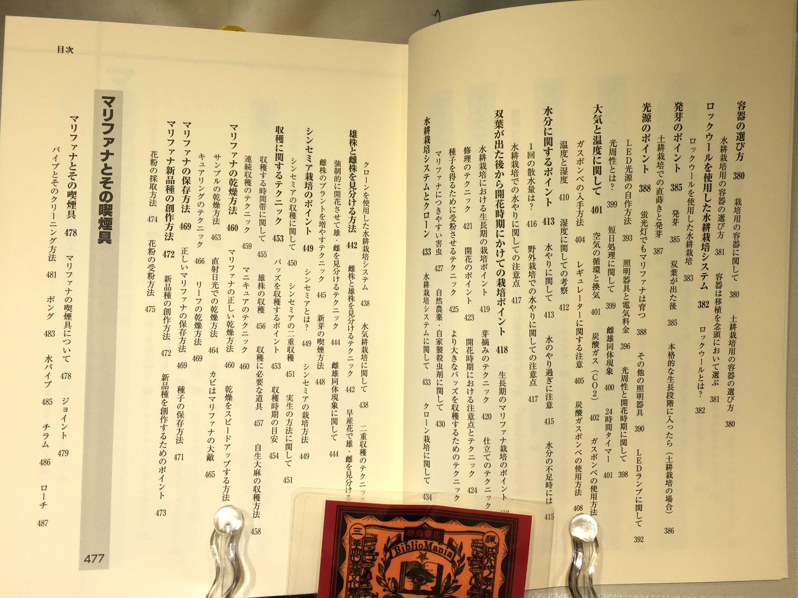 大麻大百科の画像