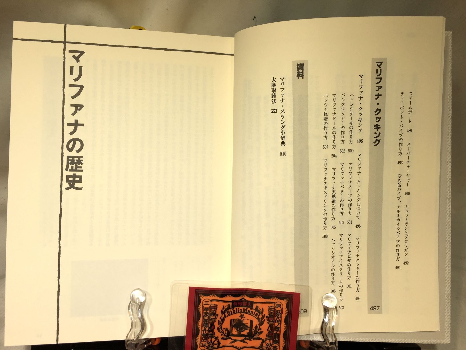 大麻大百科の画像