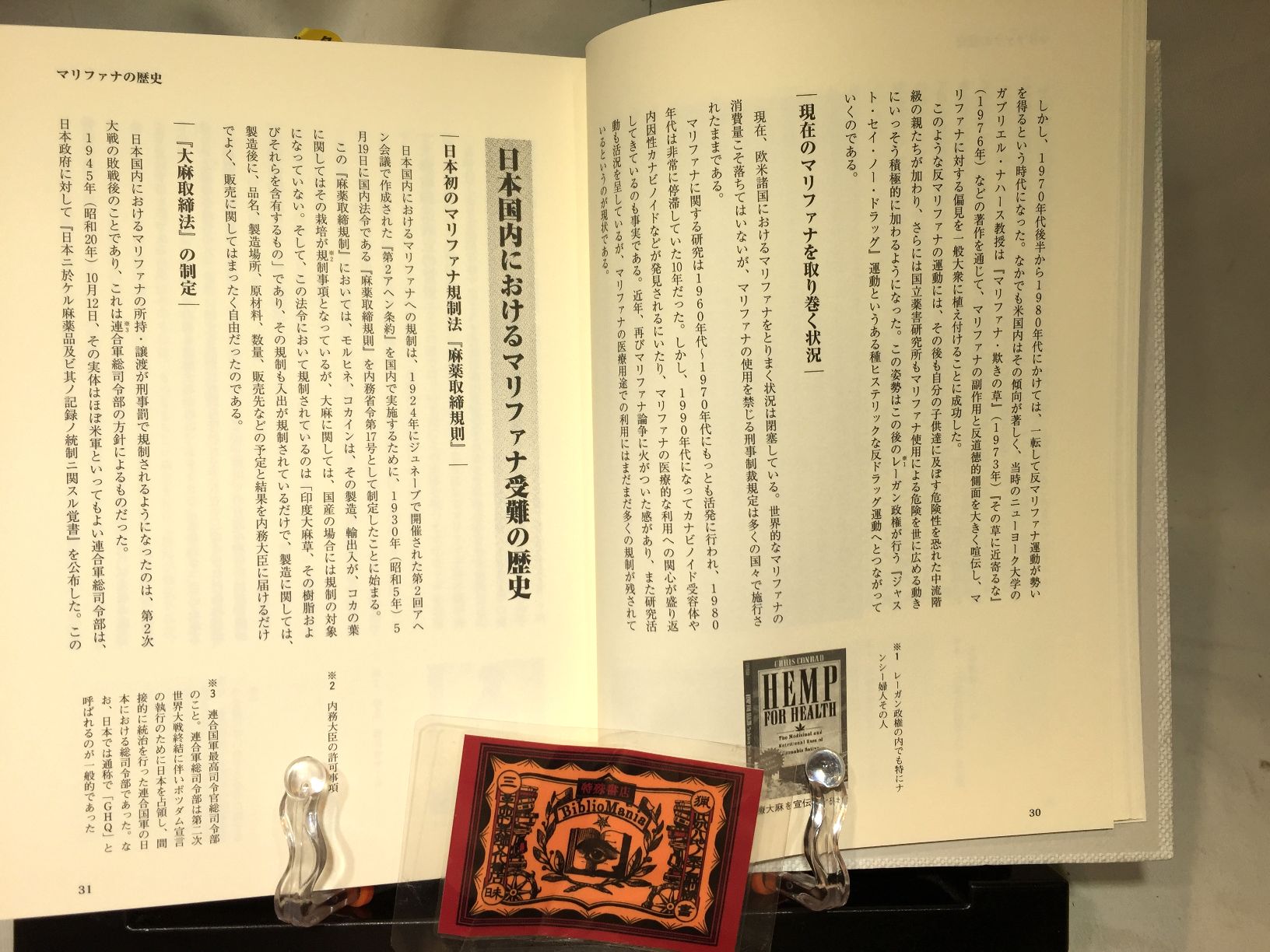 大麻大百科の画像