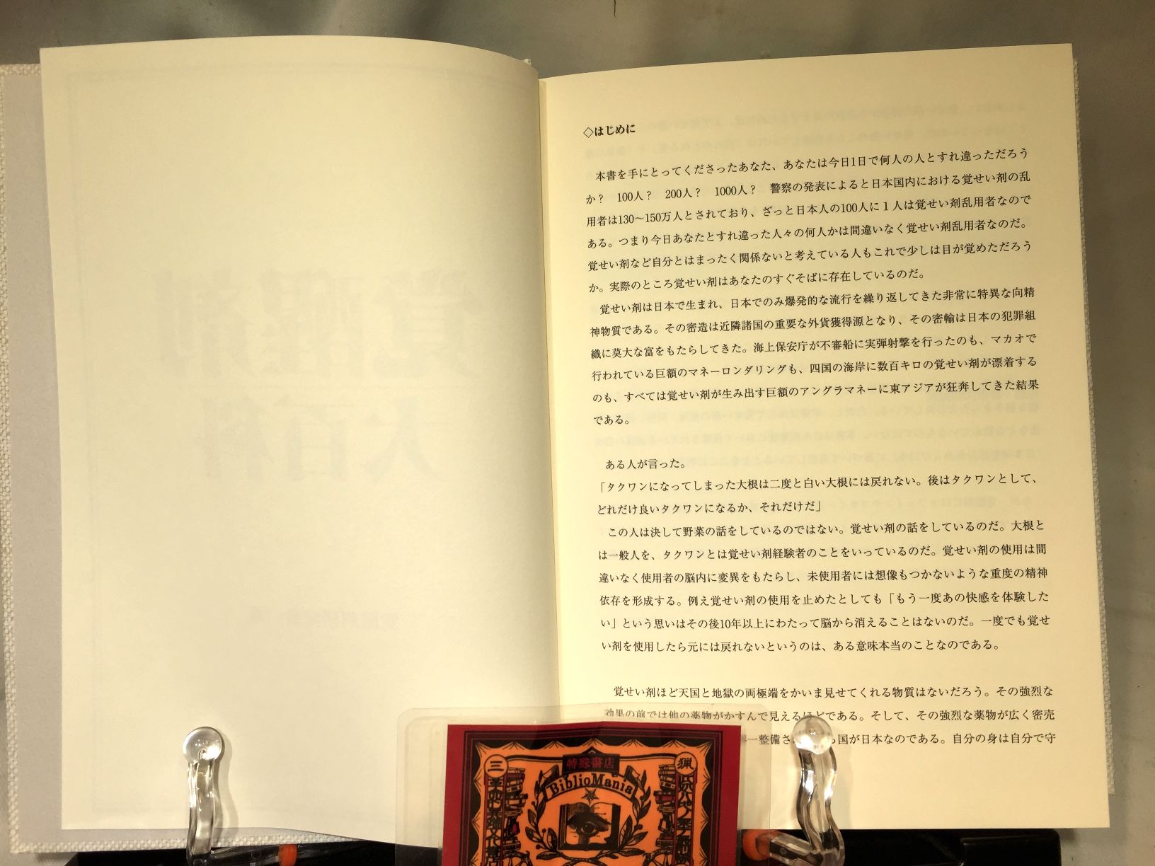 覚醒剤大百科の画像