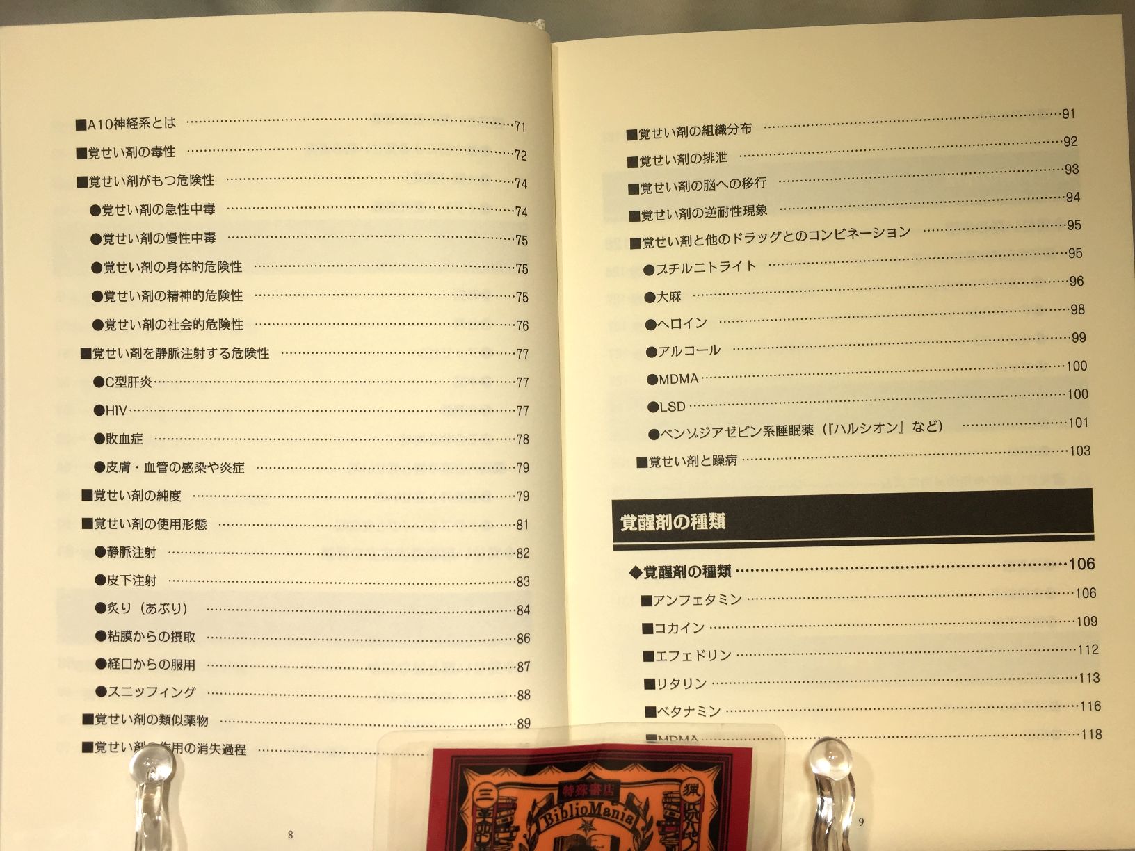 覚醒剤大百科の画像