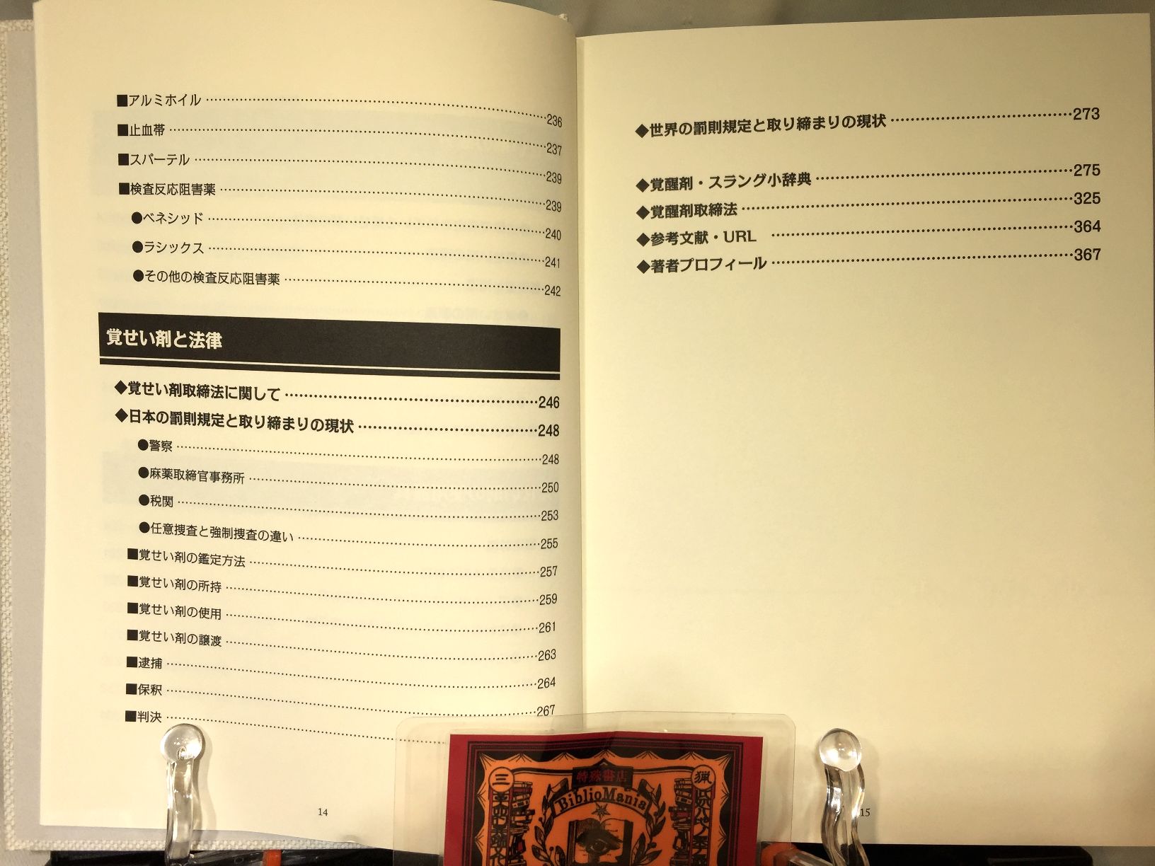 覚醒剤大百科の画像