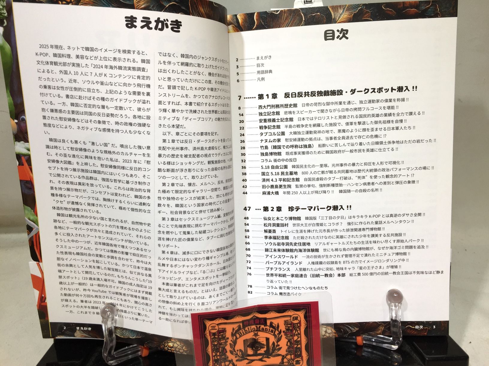 珍コリア 反日反共反独裁施設・テーマパーク・秘宝館・超C級グルメの画像
