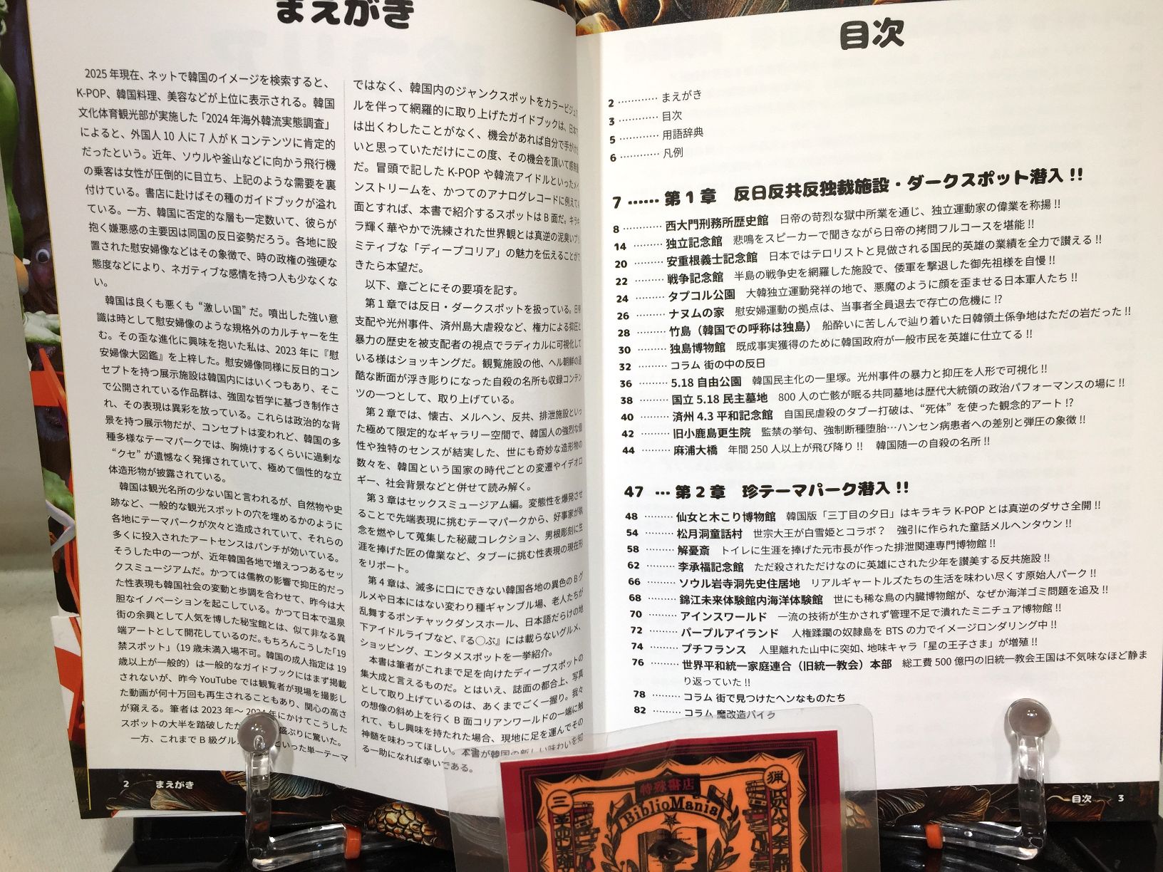 珍コリア 反日反共反独裁施設・テーマパーク・秘宝館・超C級グルメの画像