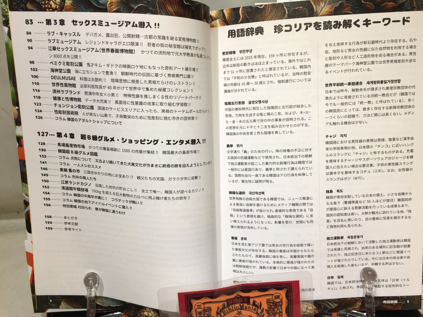 珍コリア 反日反共反独裁施設・テーマパーク・秘宝館・超C級グルメの画像
