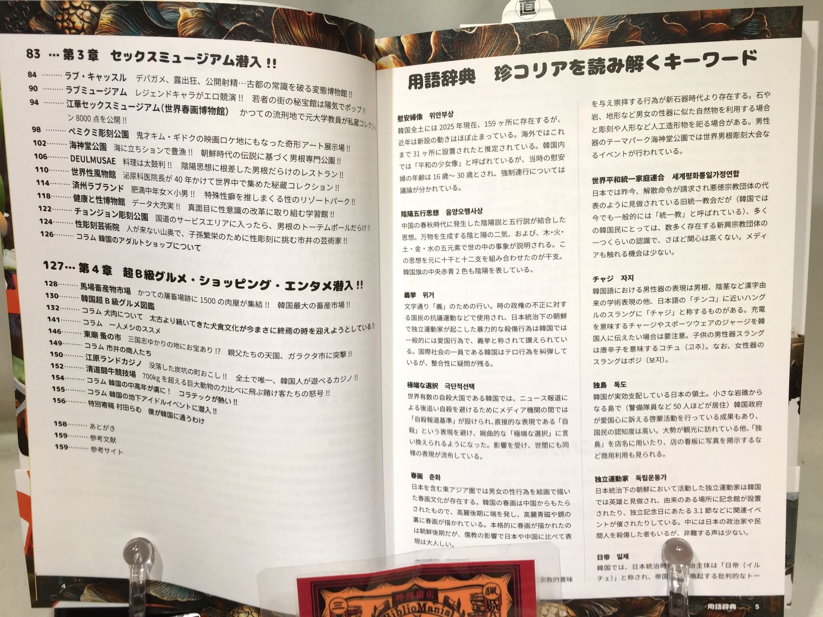 珍コリア 反日反共反独裁施設・テーマパーク・秘宝館・超C級グルメの画像
