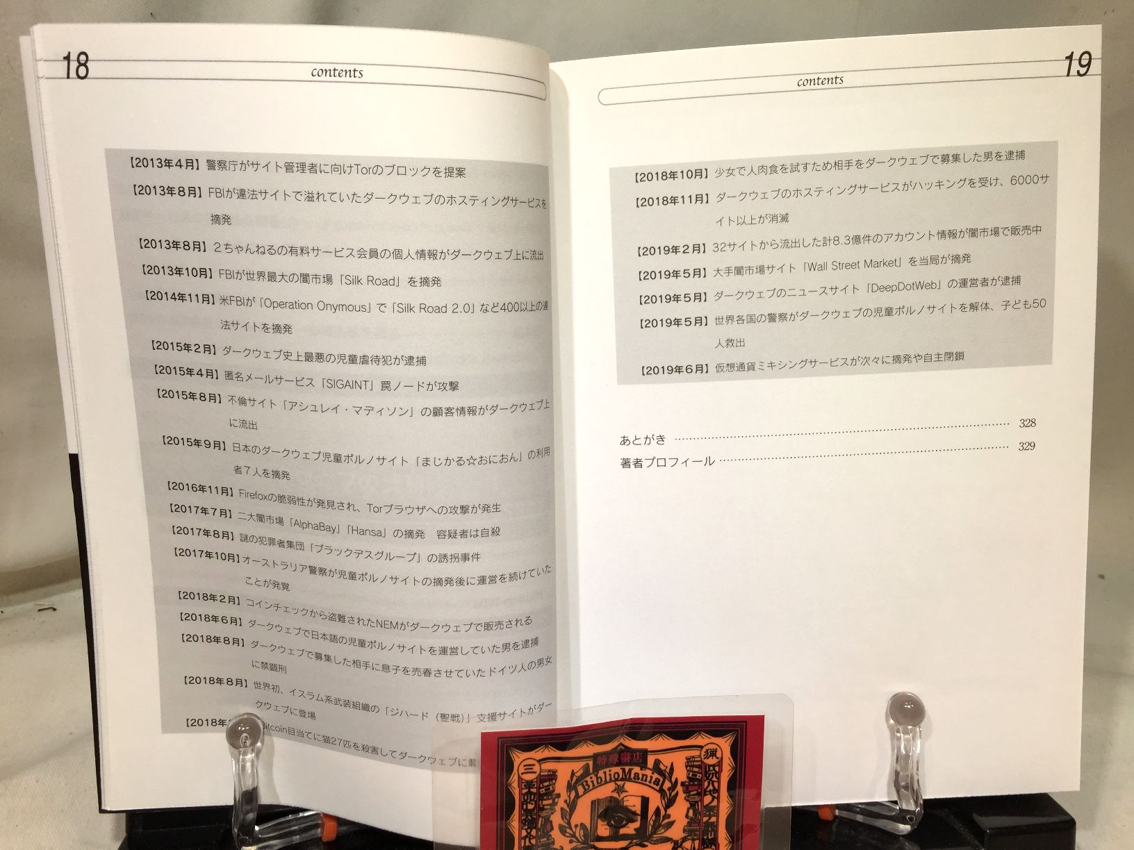 ダークウェブの教科書 　～匿名化ツールの実践～　ハッカーの技術書 の画像