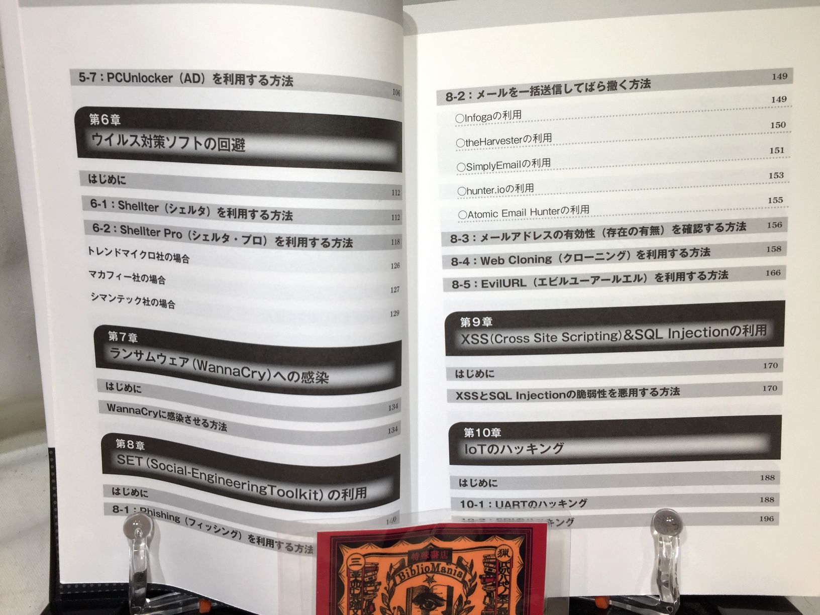 サイバー攻撃の教科書 /ハッカーの学校　の画像