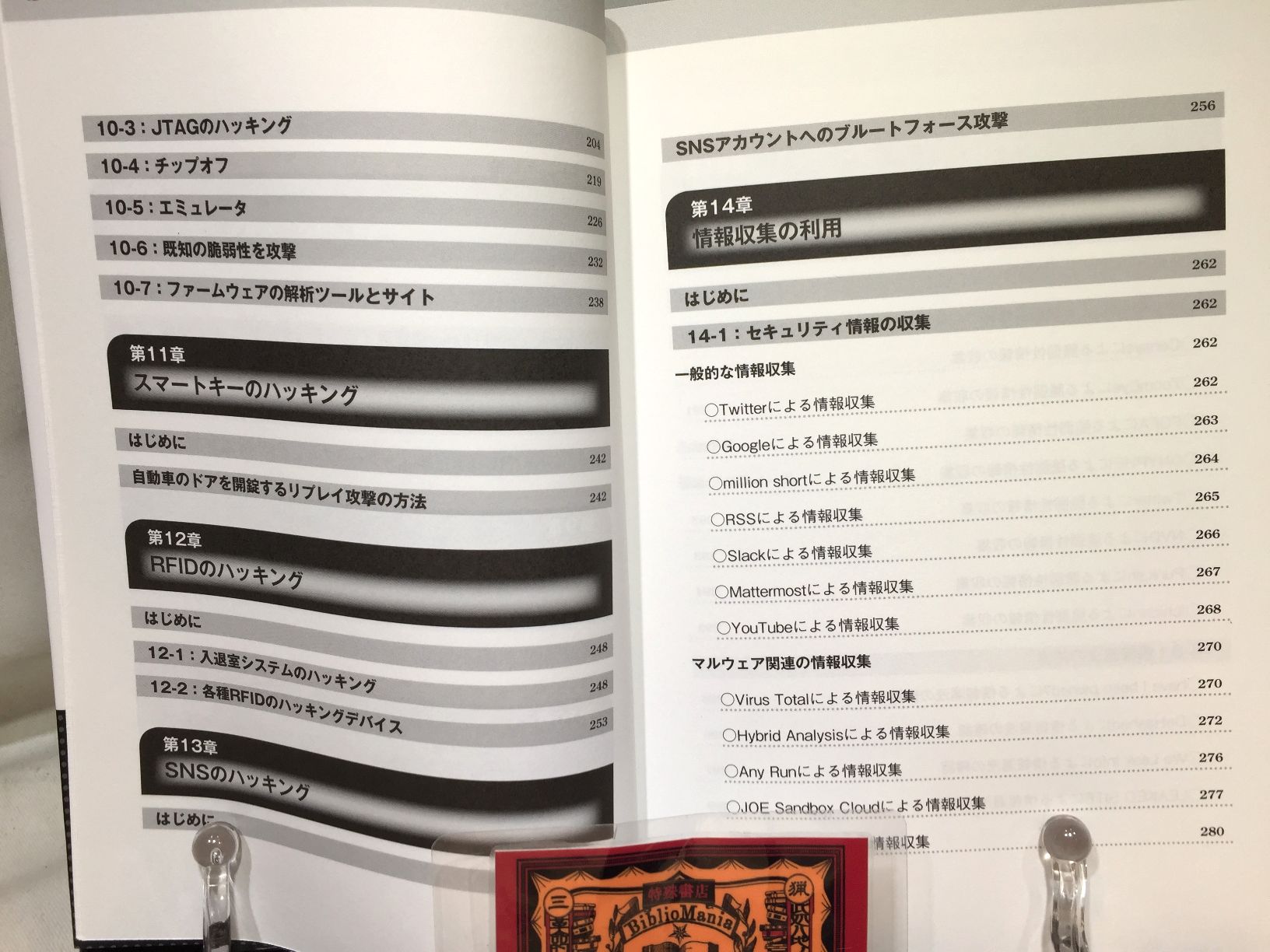 サイバー攻撃の教科書 /ハッカーの学校　の画像