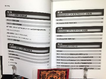 サイバー攻撃の教科書 /ハッカーの学校　の画像