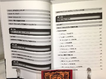 サイバー攻撃の教科書 /ハッカーの学校　の画像