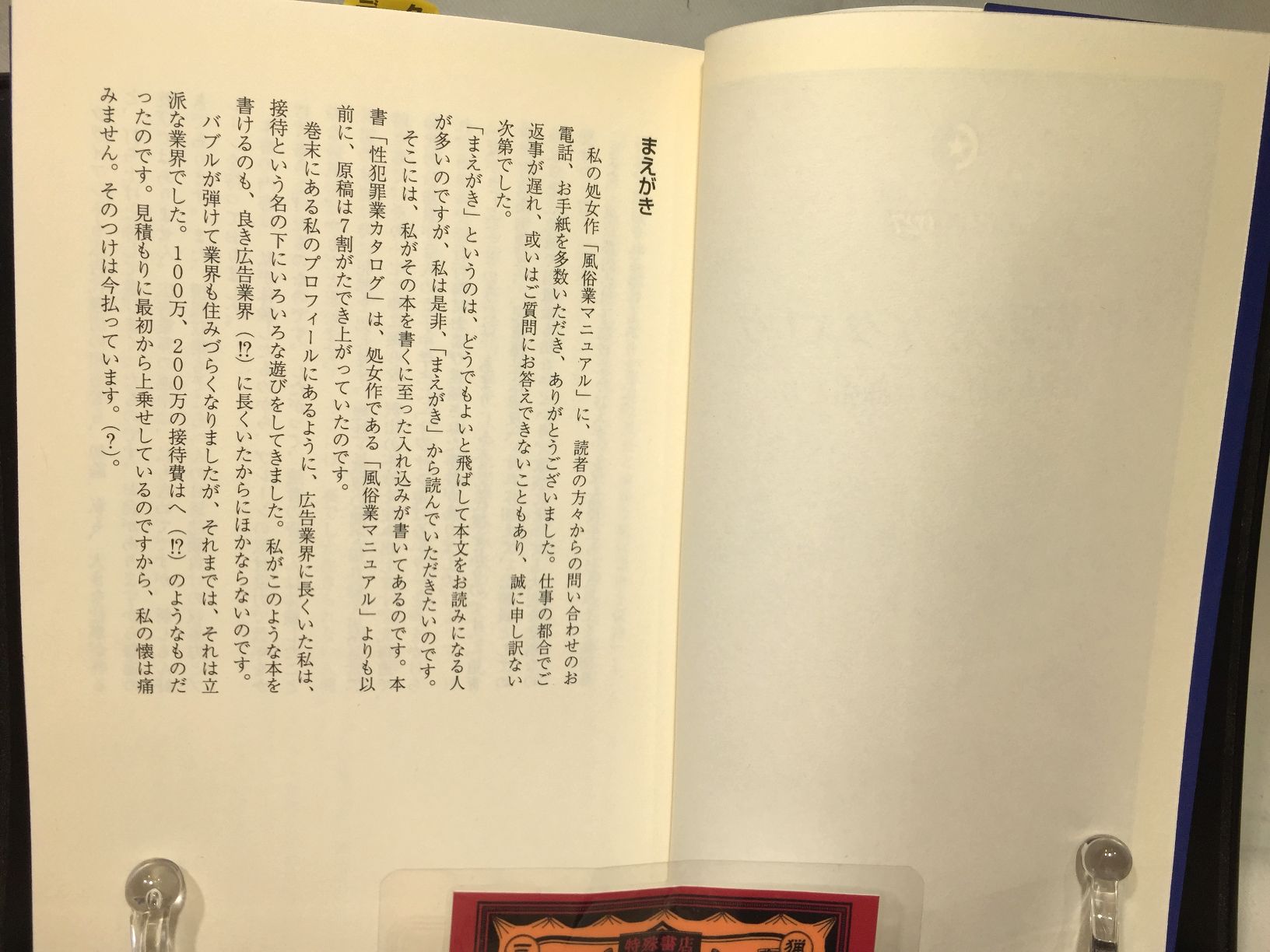 性犯罪業カタログ　性欲あるところに商売あり の画像