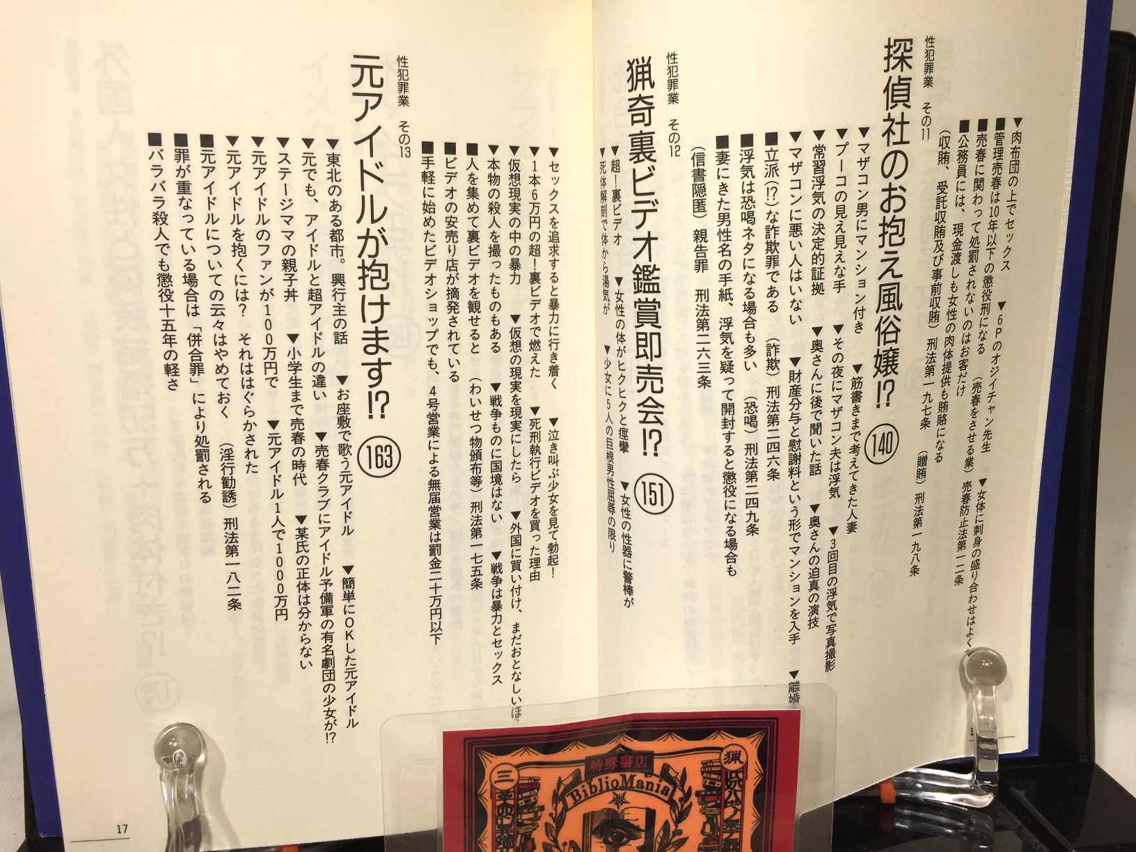 性犯罪業カタログ　性欲あるところに商売あり の画像