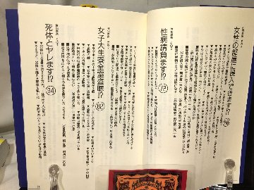 性犯罪業カタログ　性欲あるところに商売あり の画像