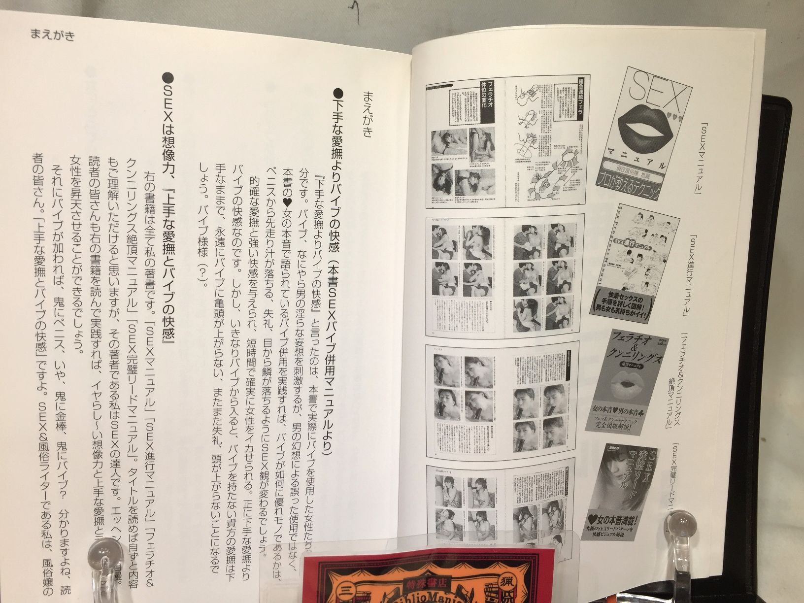 Sexバイブ併用マニュアル の画像