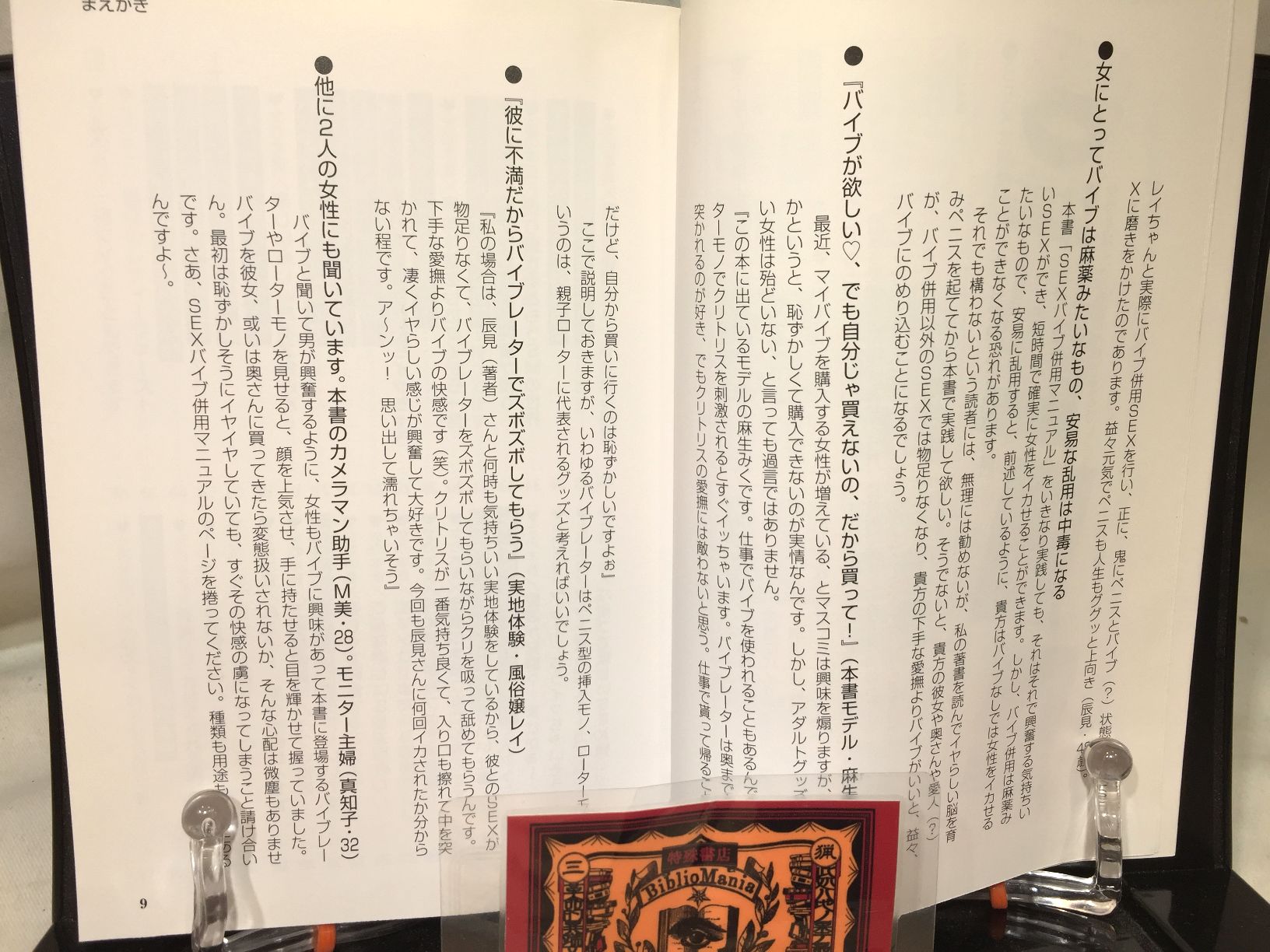 Sexバイブ併用マニュアル の画像