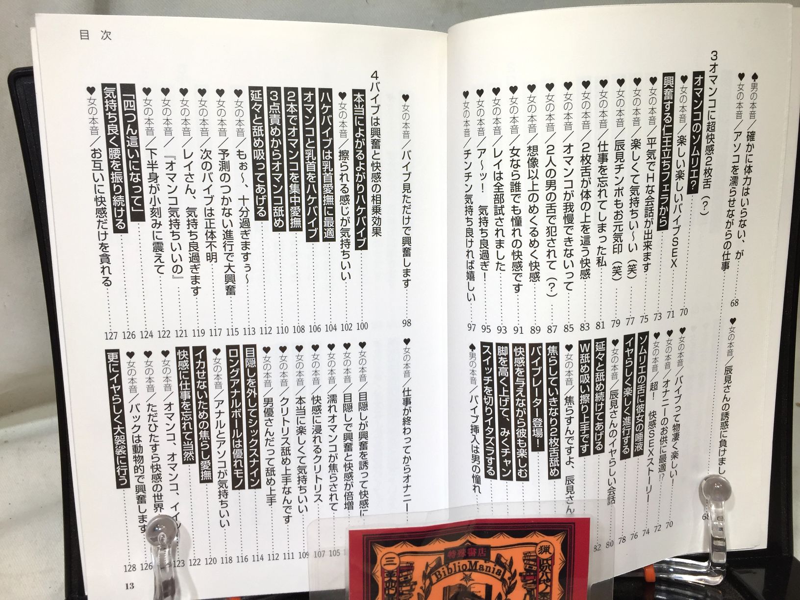 Sexバイブ併用マニュアル の画像