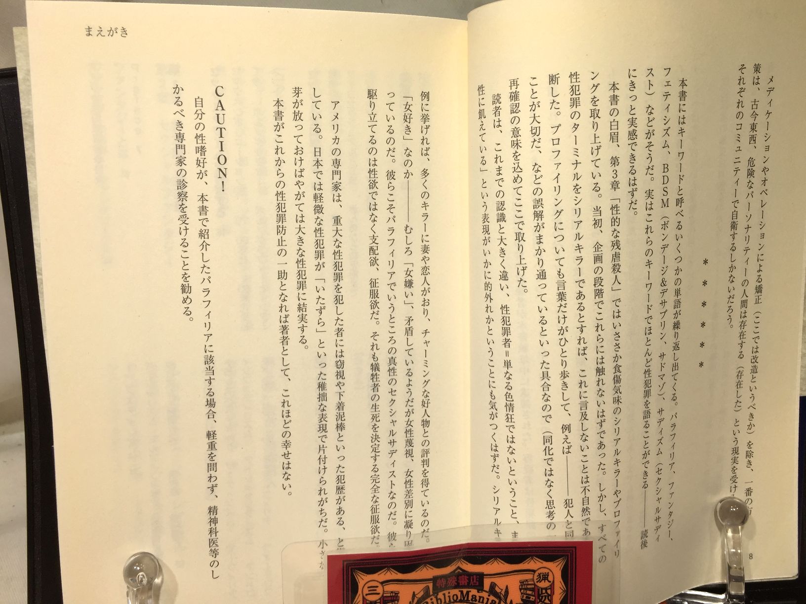 アメリカ性犯罪百科の画像