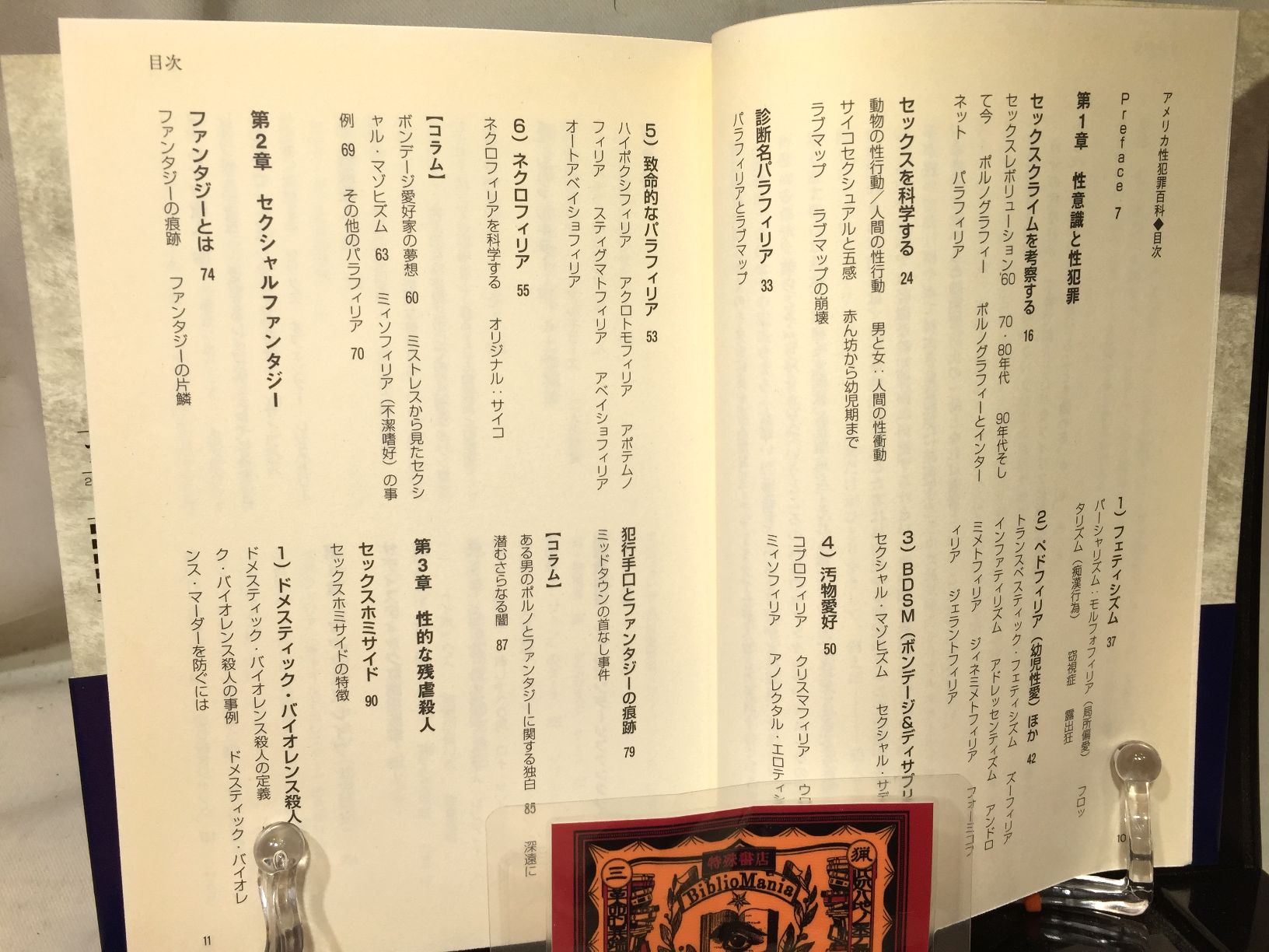 アメリカ性犯罪百科の画像