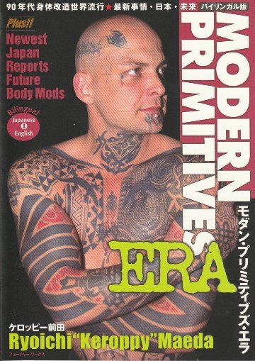 モダン・プリミティブズ・エラ　【ケロッピー前田サイン入り】日英バイリンガル版の画像