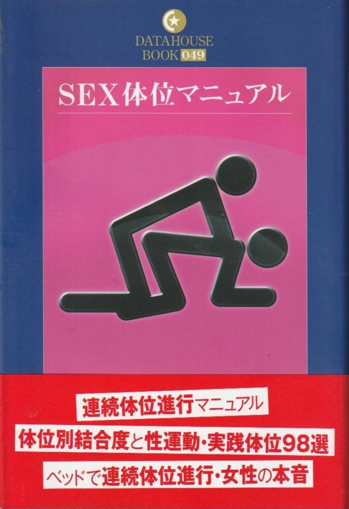 SEX体位マニュアルの画像