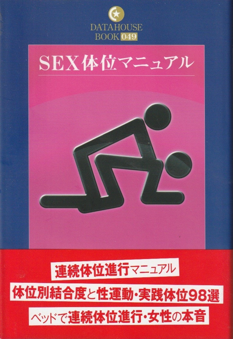 SEX体位マニュアルの画像