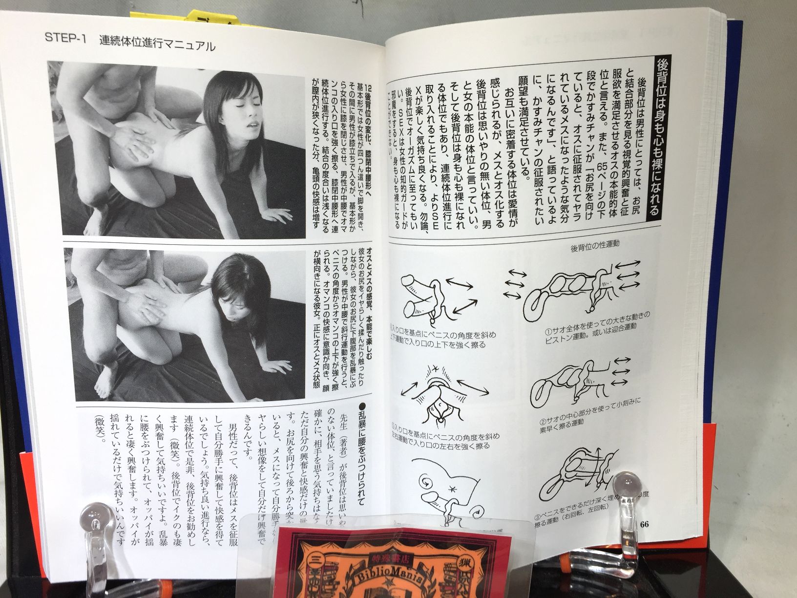 SEX体位マニュアルの画像