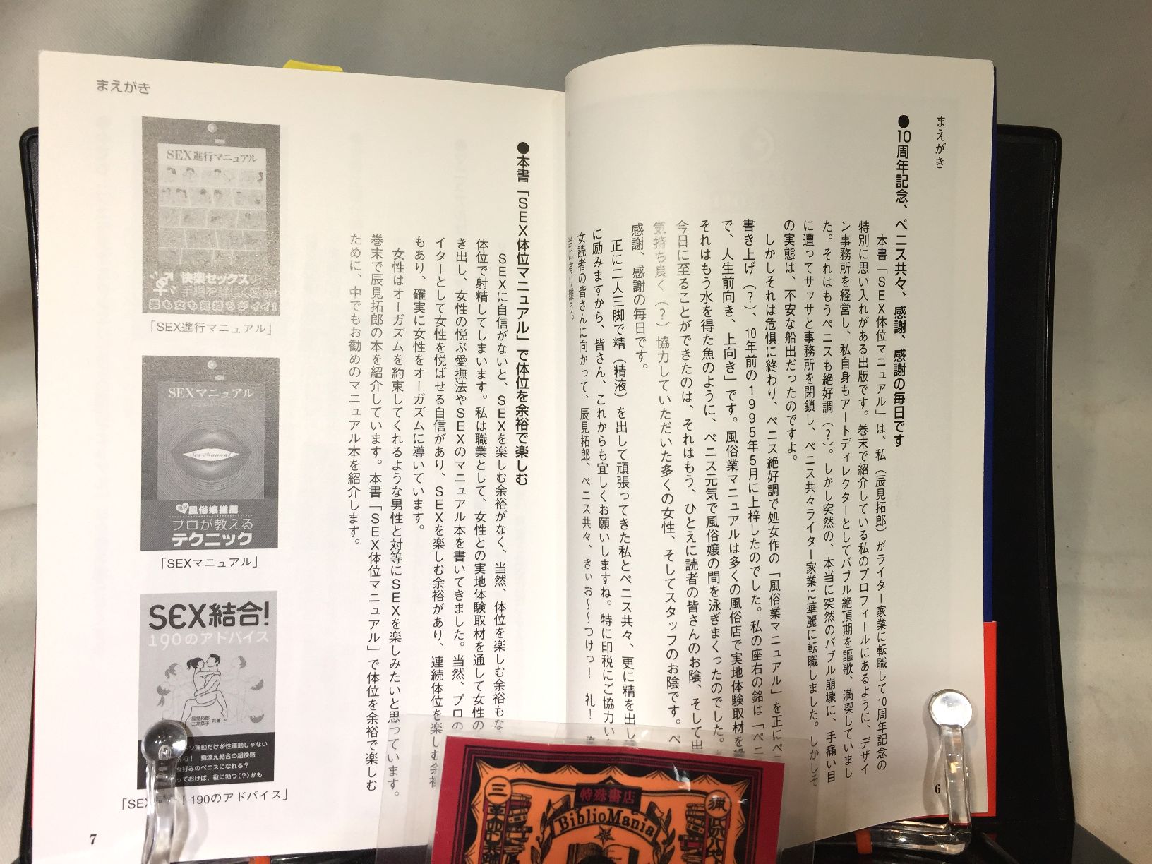 SEX体位マニュアルの画像