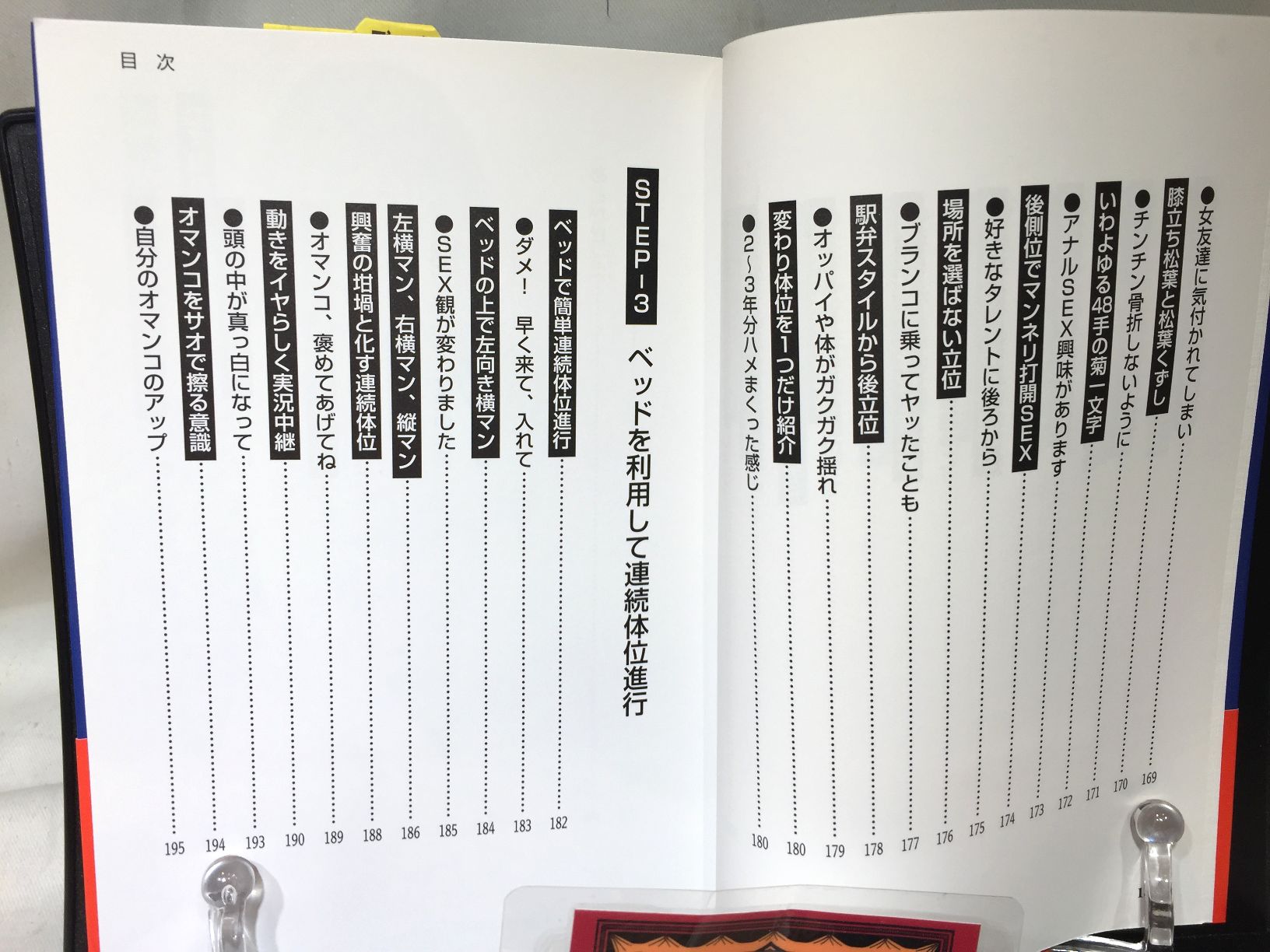 SEX体位マニュアルの画像