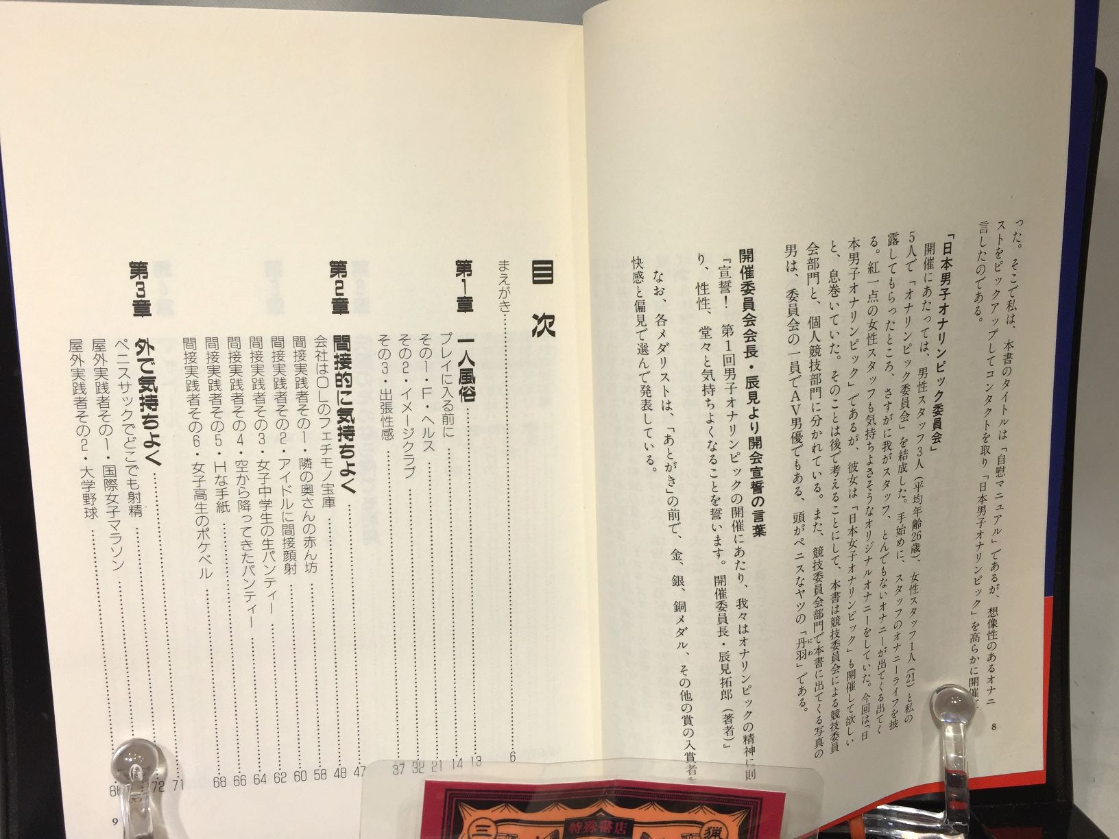 自慰マニュアル　 男の気持ちいい!!オナニーの画像