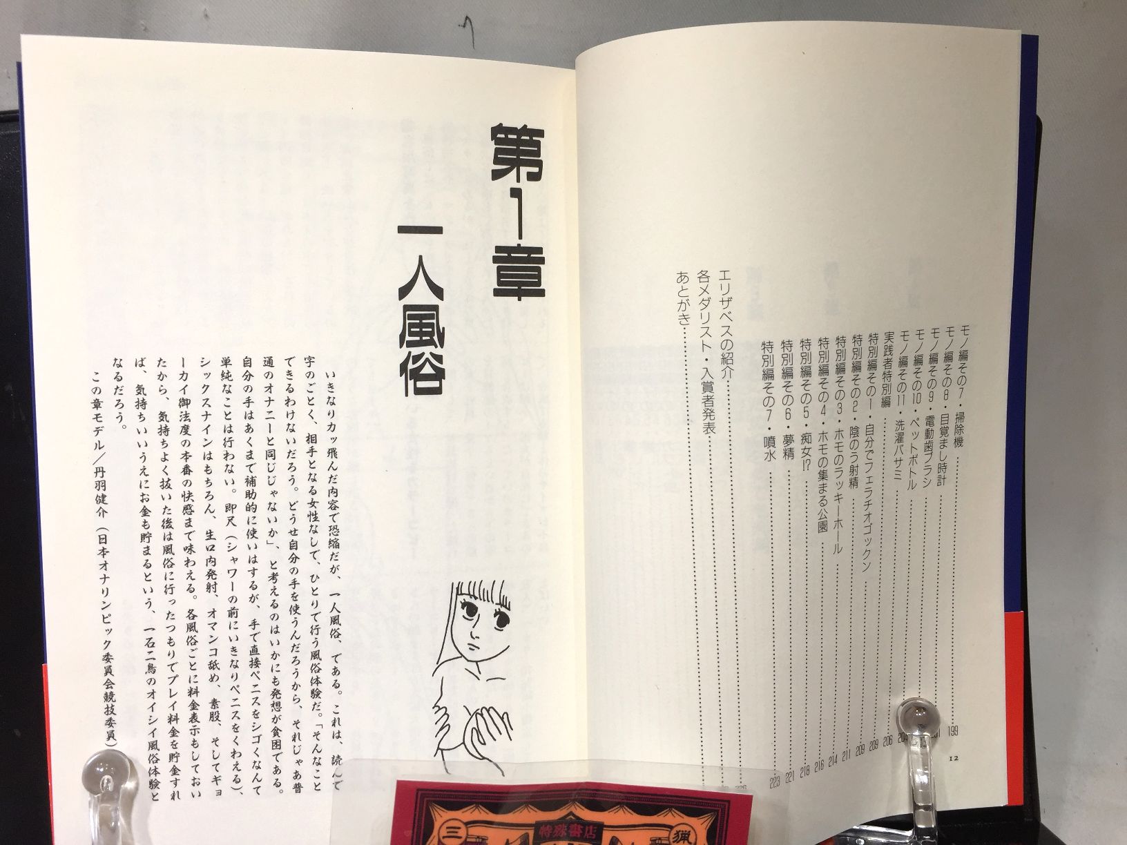 自慰マニュアル　 男の気持ちいい!!オナニーの画像