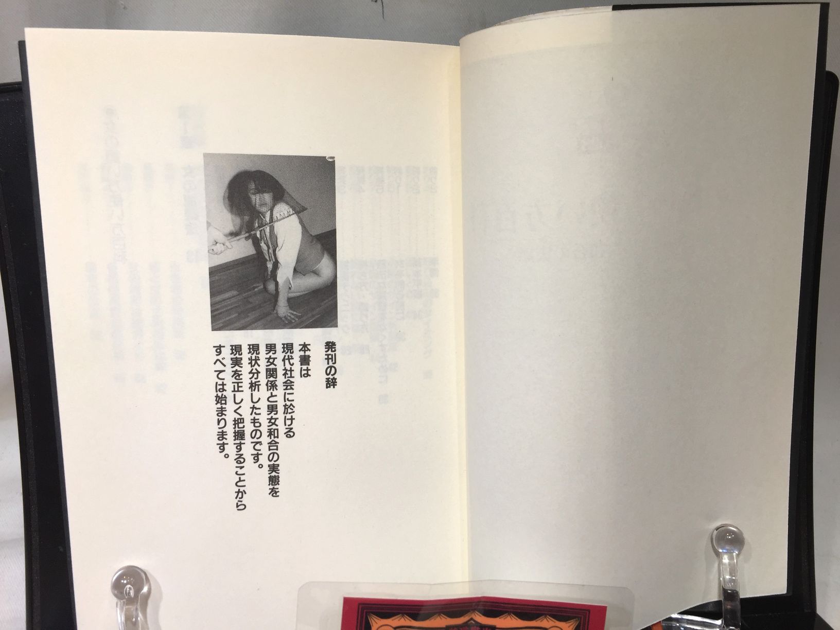 女の飼い方使い方百科　 男女関係と男女和合の実態の画像