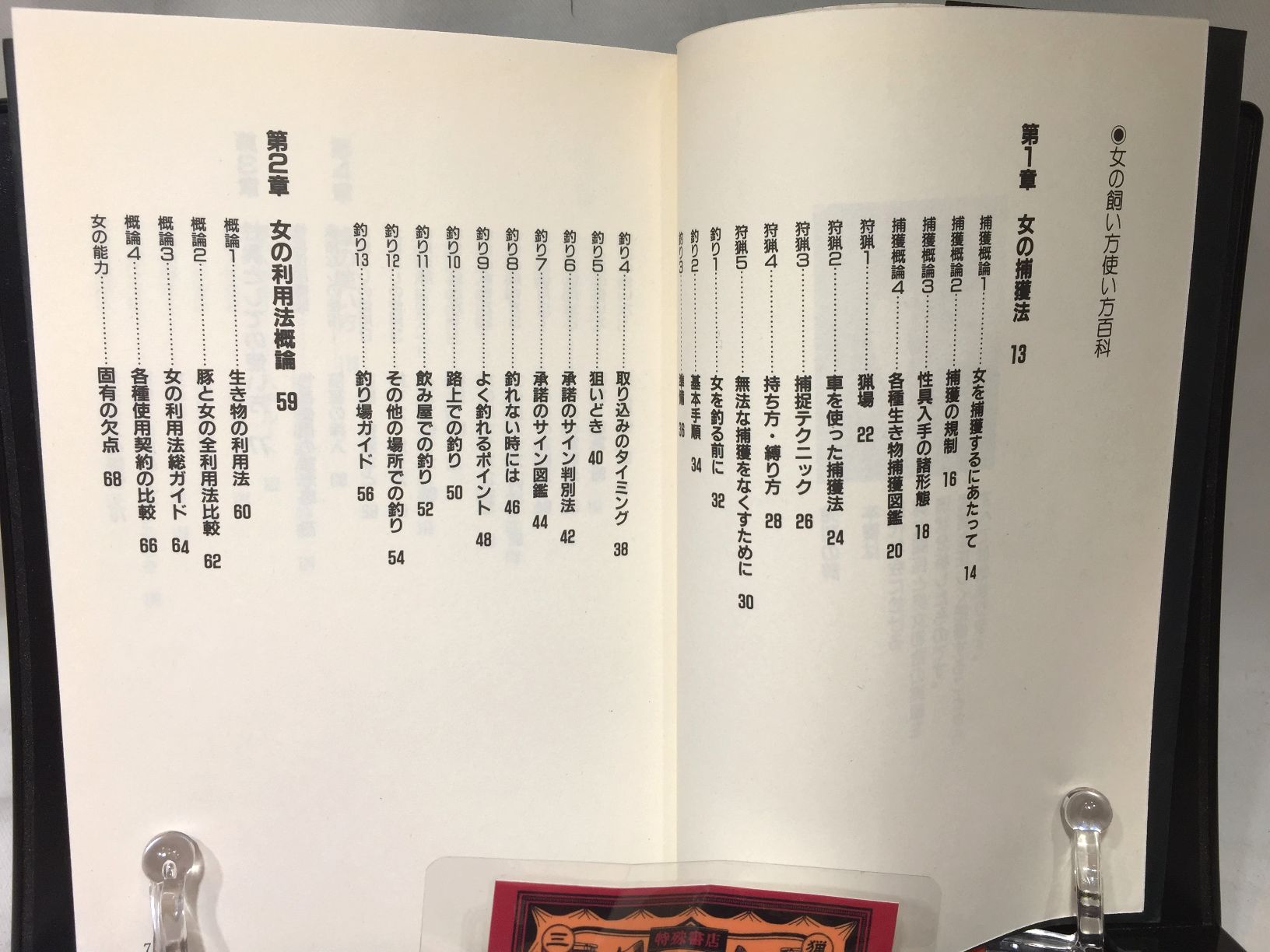 女の飼い方使い方百科　 男女関係と男女和合の実態の画像