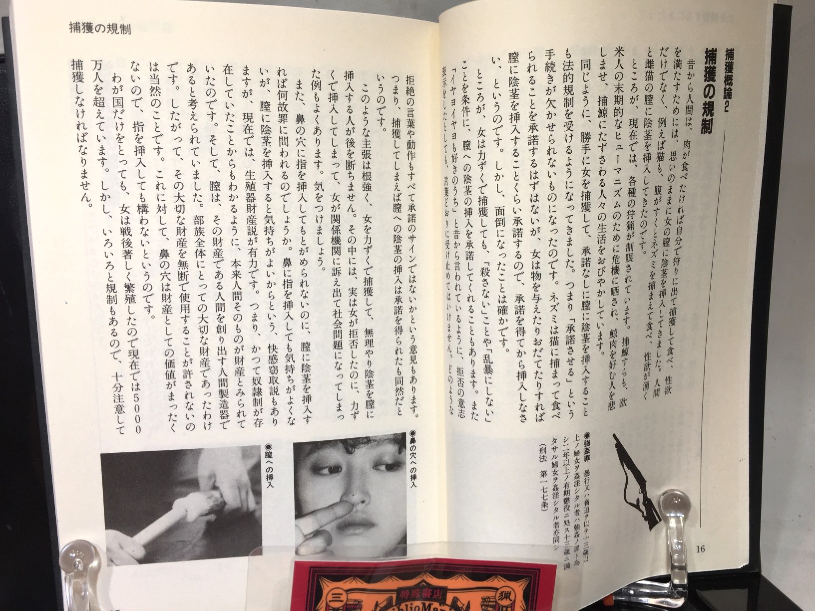 女の飼い方使い方百科　 男女関係と男女和合の実態の画像