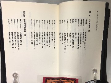 女の飼い方使い方百科　 男女関係と男女和合の実態の画像