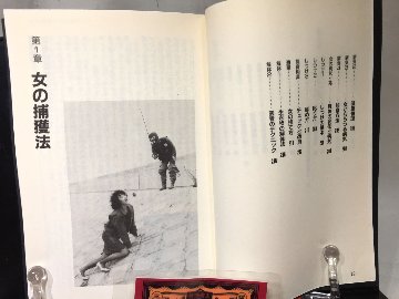 女の飼い方使い方百科　 男女関係と男女和合の実態の画像